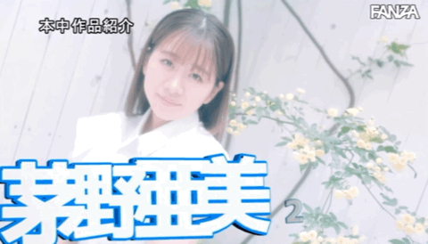 茅野亜美(茅野亚美，Kayano-Ami)出道作品HMN-228介绍及封面预览-图片7