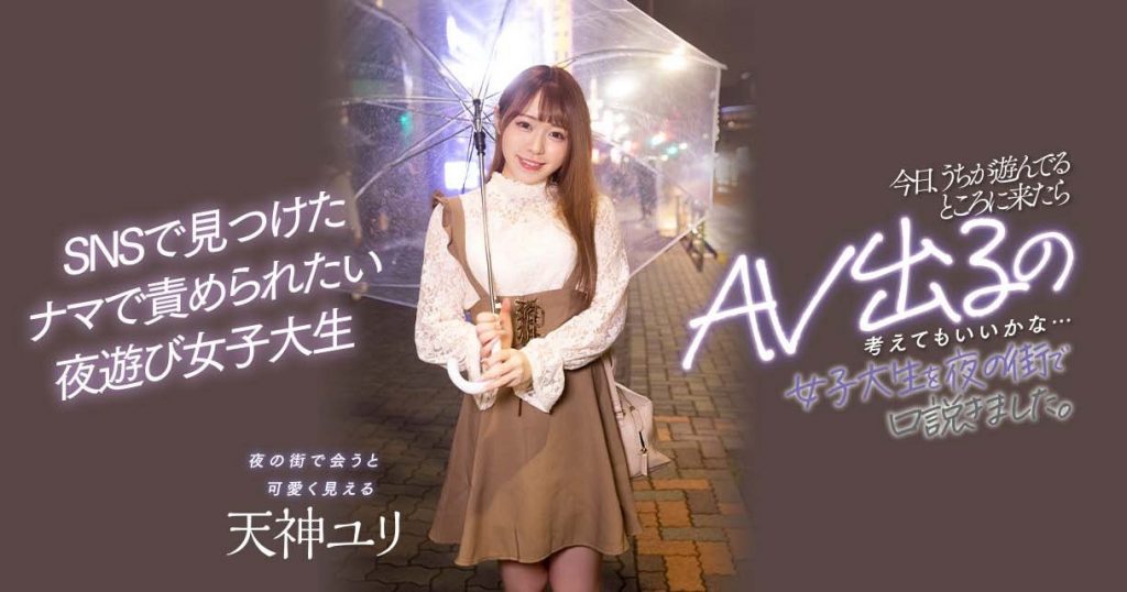 天神ユリ(天神百合，Tenshin-Yuri)出道作品HMN-236介绍及封面预览-吾尤客