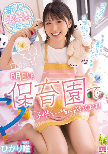 ひかり唯(光里唯,Hikari-Yui)出道作品MIFD-217介绍及封面预览-吾尤客