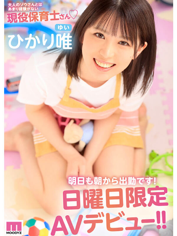 ひかり唯(光里唯，Hikari-Yui)出道作品MIFD-217介绍及封面预览-图片9