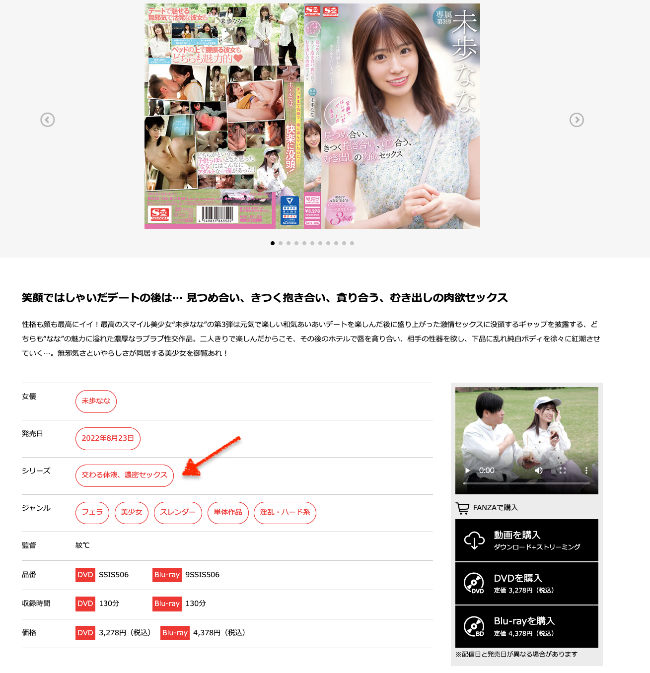未歩なな(未步奈奈,Miho-Nana)作品SSIS-506介绍及封面预览-图片11