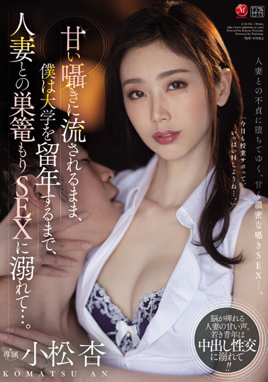 小松杏作品JUQ-042介绍及封面预览-吾尤客