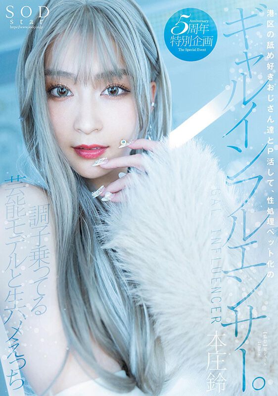 本庄鈴(本庄铃，Honjo-Suzu)作品STARS-828介绍及封面预览-吾尤客