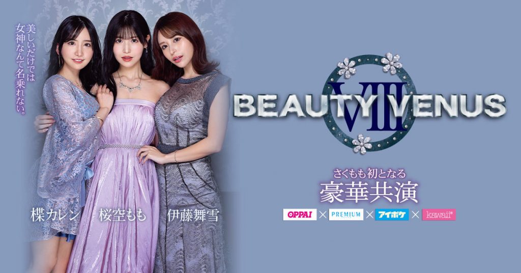 桜空もも(樱空桃)、楪カレン(楪可怜)、伊藤舞雪共演作品IPZZ-034介绍及封面预览-吾尤客