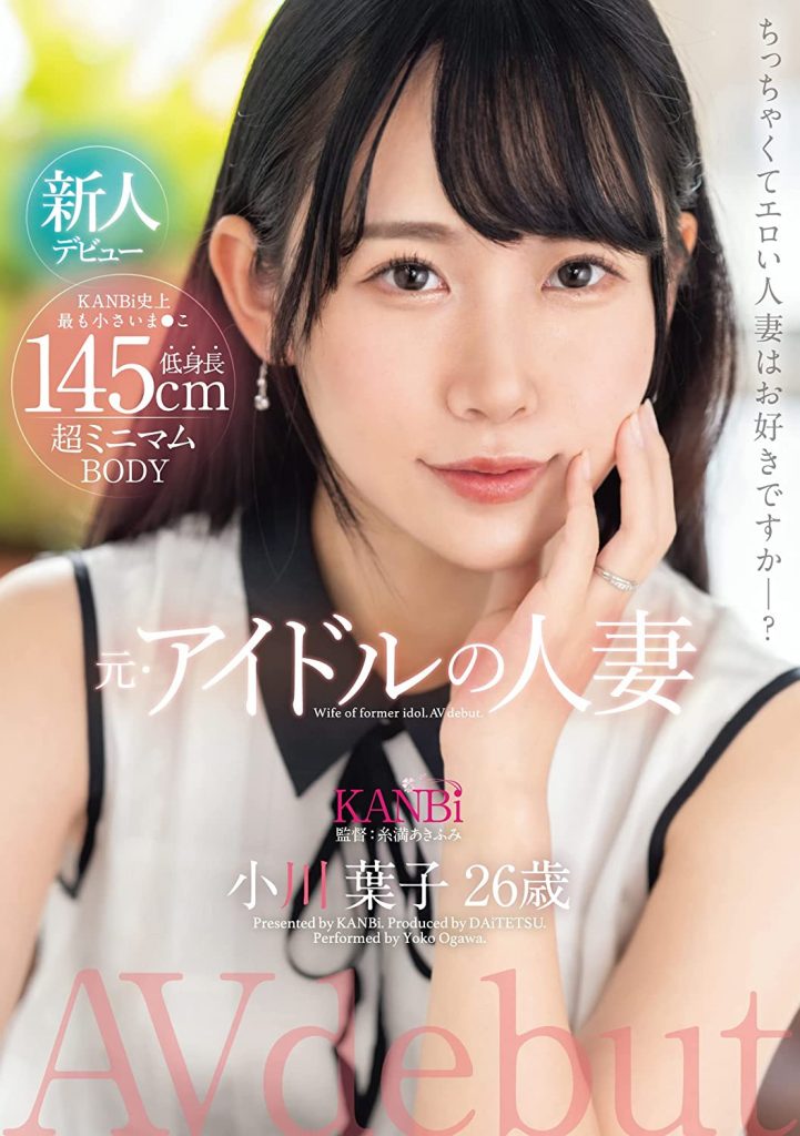 小川葉子(小川叶子，Ogawa-Yoko)出道作品DTT-116介绍及封面预览-吾尤客