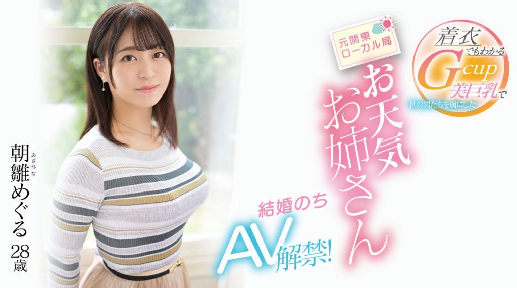 朝雛めぐる(朝雏惠琉，Asahina-Meguru)出道作品EYAN-195介绍及封面预览-吾尤客