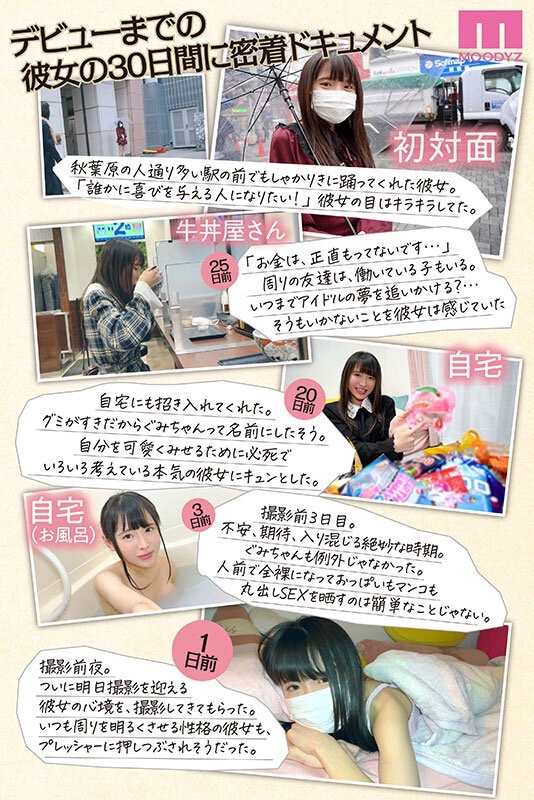 虹色ぐみ(虹色久美,Nijiiro-Gumi)出道作品MIDV-320介绍及封面预览-图片4