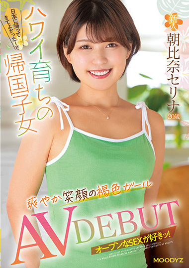 朝比奈セリナ(朝比奈芹那，Asahina-Serina)出道作品MIFD-235介绍及封面预览-吾尤客