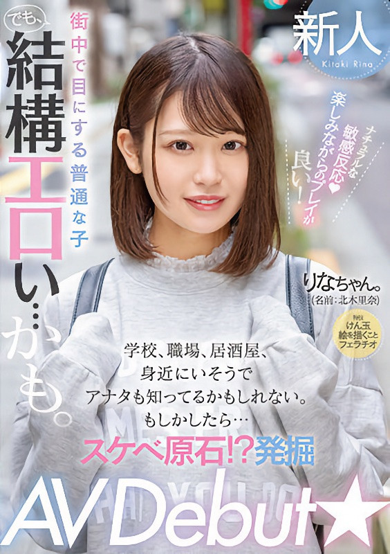 北木里奈(Kitaki-Rina)出道作品MIFD-232介绍及封面预览-吾尤客