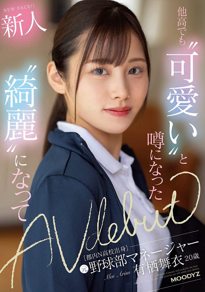 有栖舞衣(Arisu-Mai)出道作品MIFD-233介绍及封面预览-吾尤客