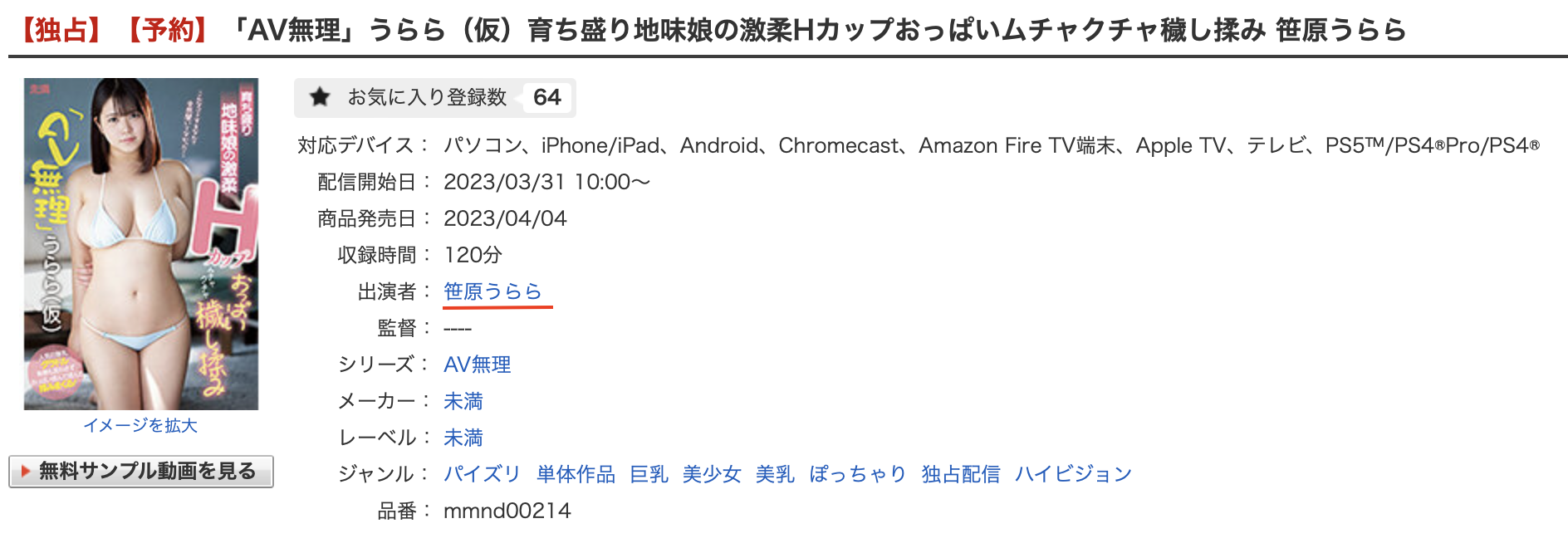 笹原うらら(笹原丽,Sasahara-Urara)出道作品EBOD-970介绍及封面预览-图片4