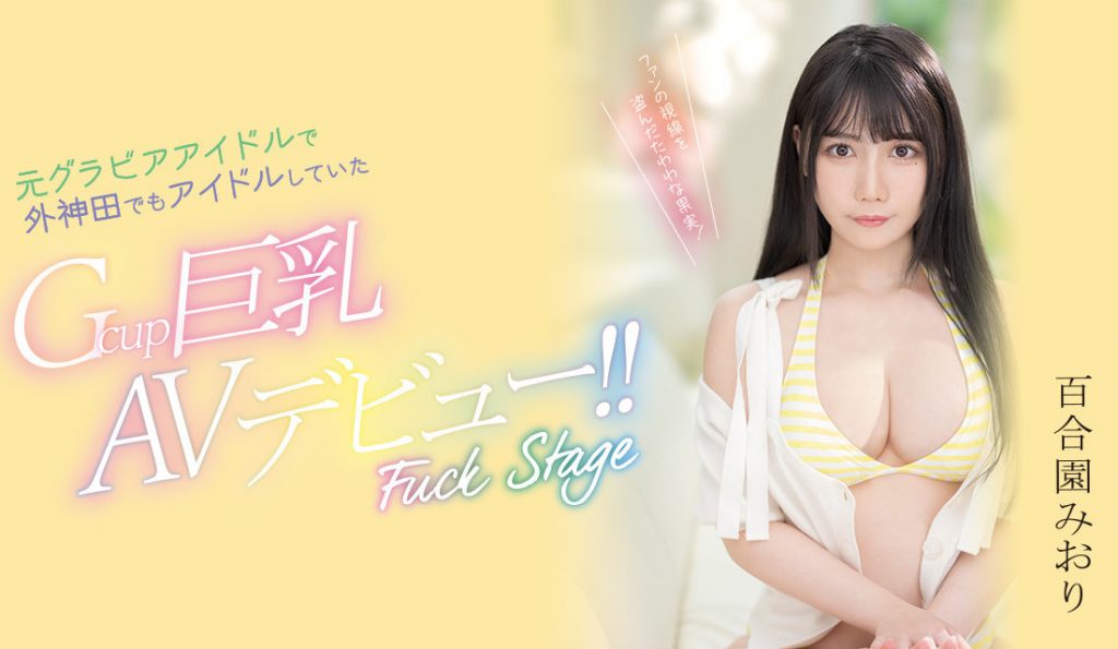 百合園みおり(百合园美织，Yurizono-Miori)出道作品PPPE-103介绍及封面预览-吾尤客