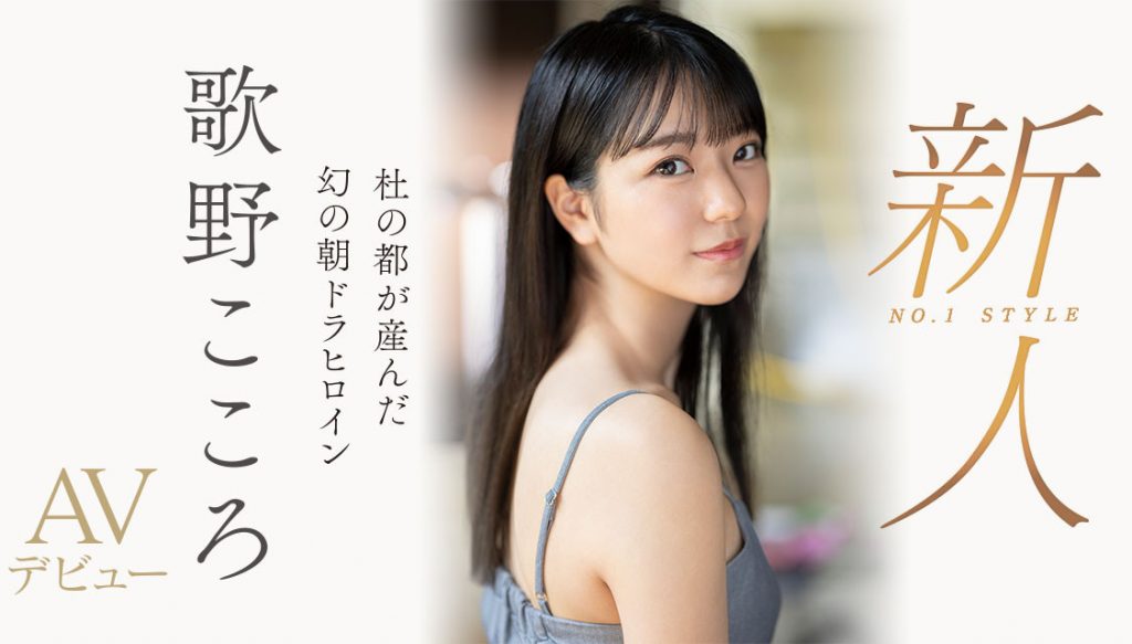 歌野こころ(歌野心，Utano-Kokoro)出道作品SSIS-696介绍及封面预览-吾尤客