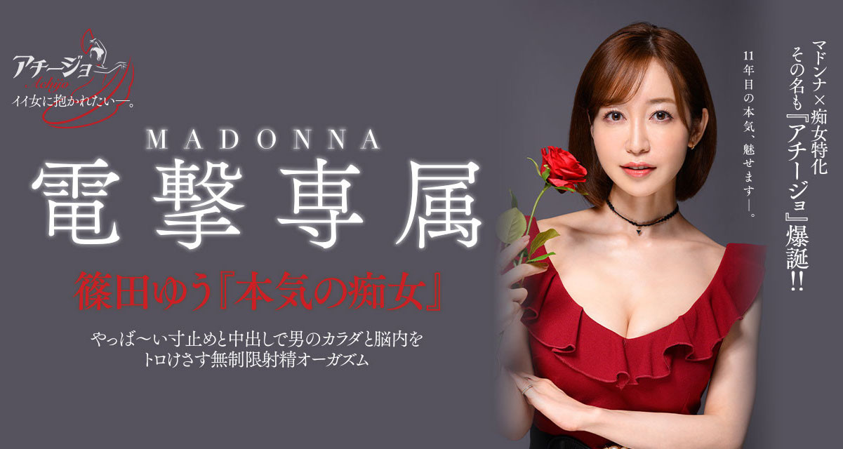 篠田ゆう(筱田优,Shinota-Yuu)作品ACHJ-007介绍及封面预览-图片1