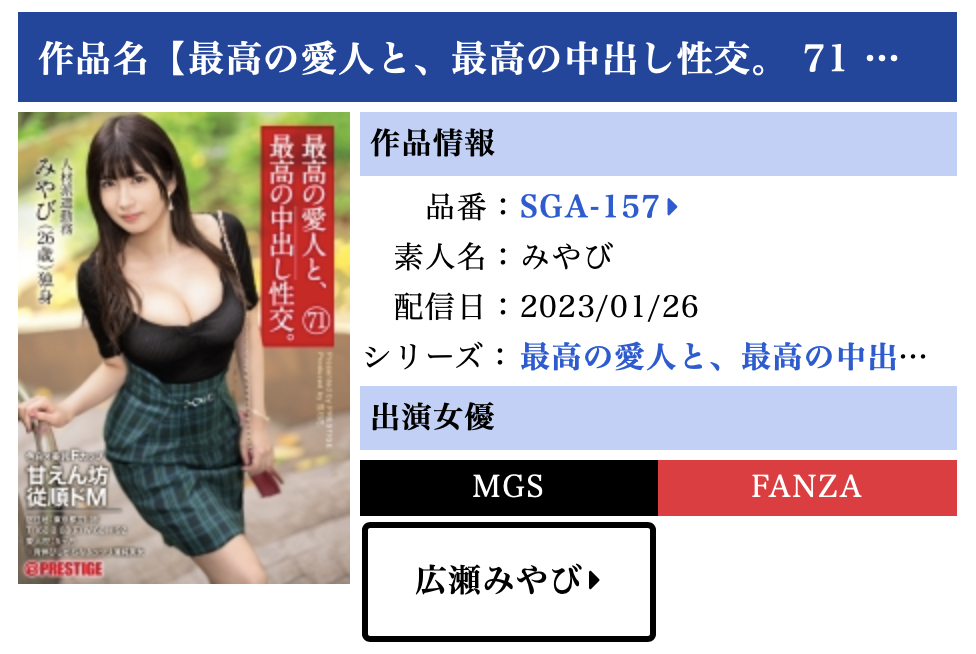 広瀬みやび(广濑雅，Hirose-Miyabi)作品SGA-157介绍及封面预览-图片6