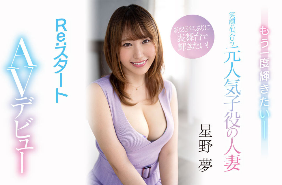 星野夢(星野梦,Hoshino-Yume)出道作品MEYD-789介绍及封面预览-图片1