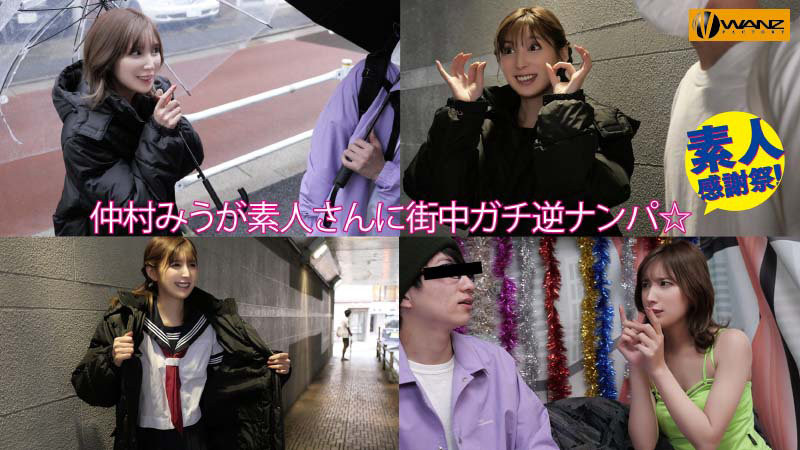 仲村みう(仲村美羽，Nakamura-Miu)作品WAAA-219介绍及封面预览-图片4