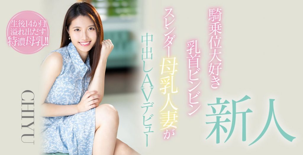 CHIYU出道作品HMN-275介绍及封面预览-吾尤客