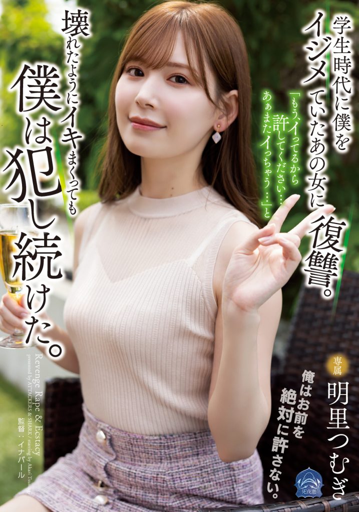 明里つむぎ(明里䌷，Akari-Tsumugi)作品SAME-020介绍及封面预览-吾尤客