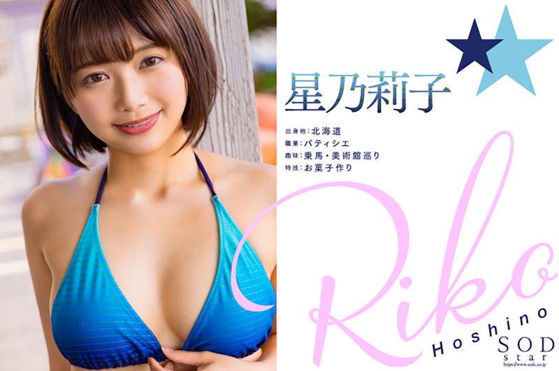 星乃莉子(Hoshino-Riko)出道作品STARS-716介绍及封面预览-图片5