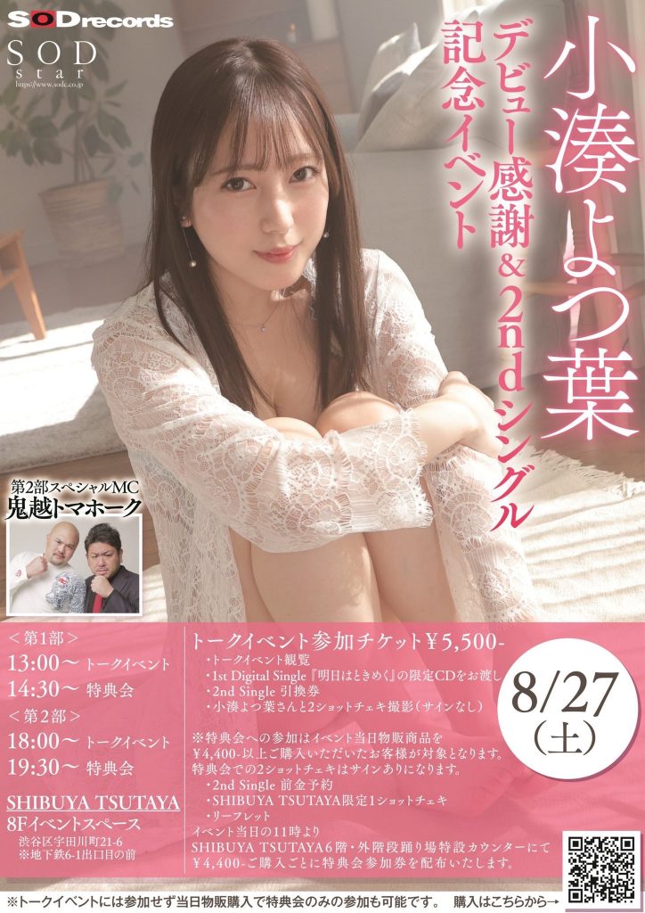 小湊よつ葉(小凑四叶，Kominato-Yotsuha)作品STARS-715介绍及封面预览-吾尤客