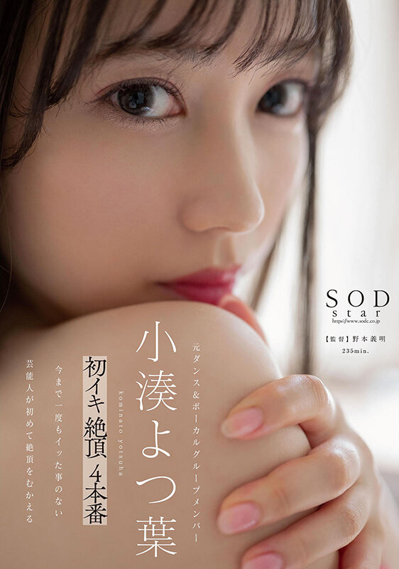 小湊よつ葉(小凑四叶，Kominato-Yotsuha)作品STARS-715介绍及封面预览-图片2