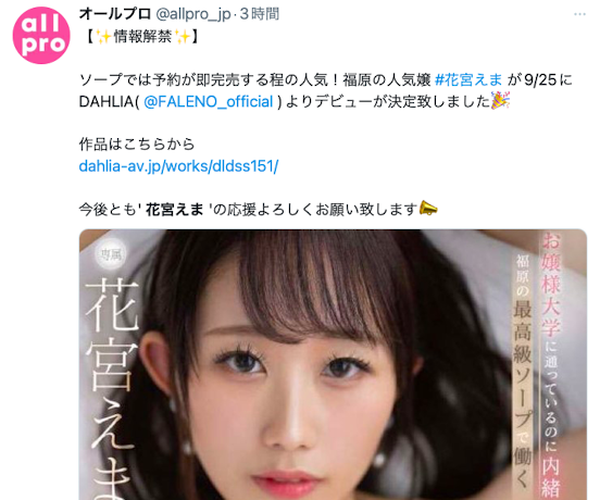 花宮えま(花宫惠麻，Hanamiya-Ema)出道作品DLDSS-151介绍及封面预览-图片10