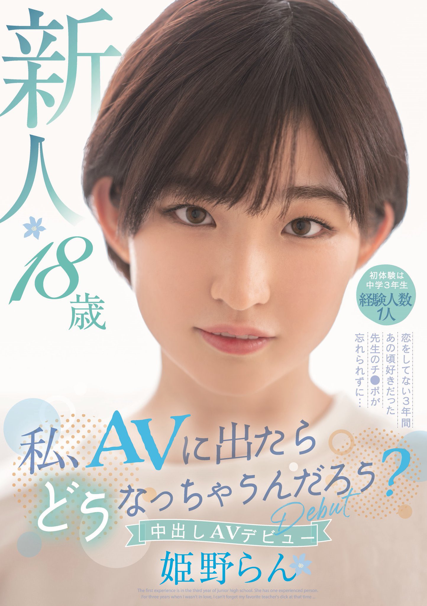 姫野らん(姬野兰，Himeno-Ran)出道作品HMN-244介绍及封面预览-吾尤客