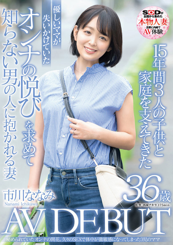市川ななみ(市川七海，Ichikawa-Nanami)出道作品SDNM-362介绍及封面预览-吾尤客
