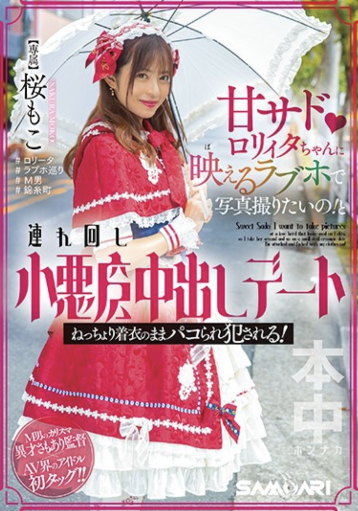 桜もこ(樱萌子，Sakura-Moko)作品HMN-354介绍及封面预览-吾尤客