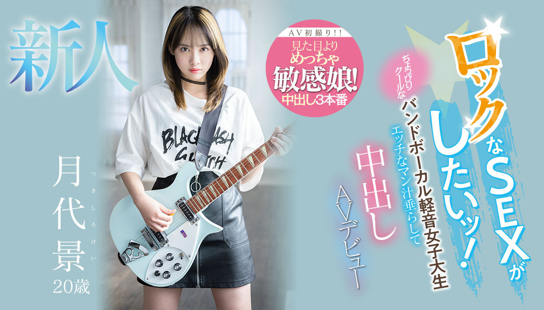 月代景(Tsukishiro-Kei)出道作品HMN-403介绍及封面预览-吾尤客