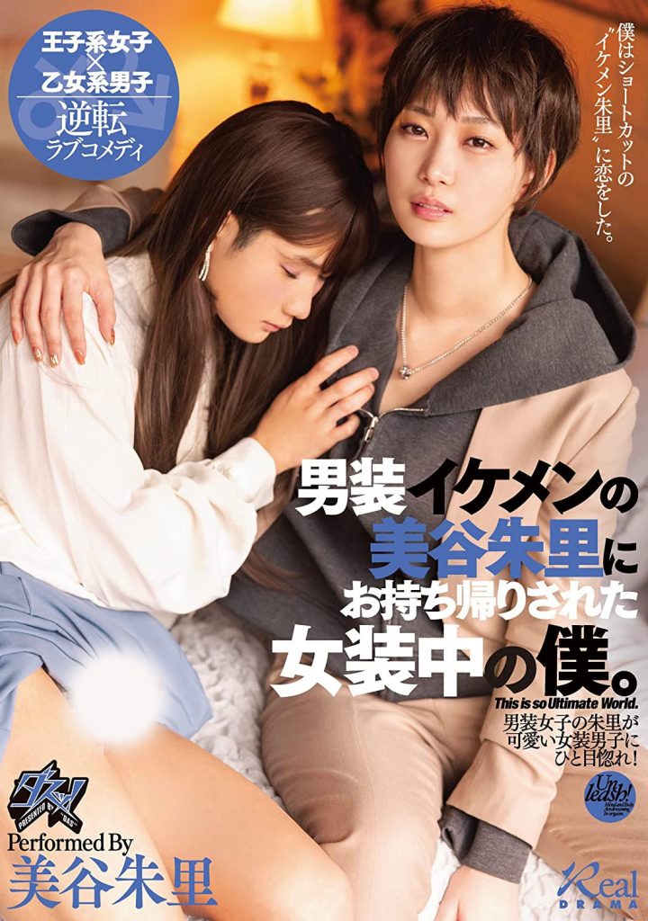 美谷朱里(Mitani-Akari)作品DASS-144介绍及封面预览-吾尤客