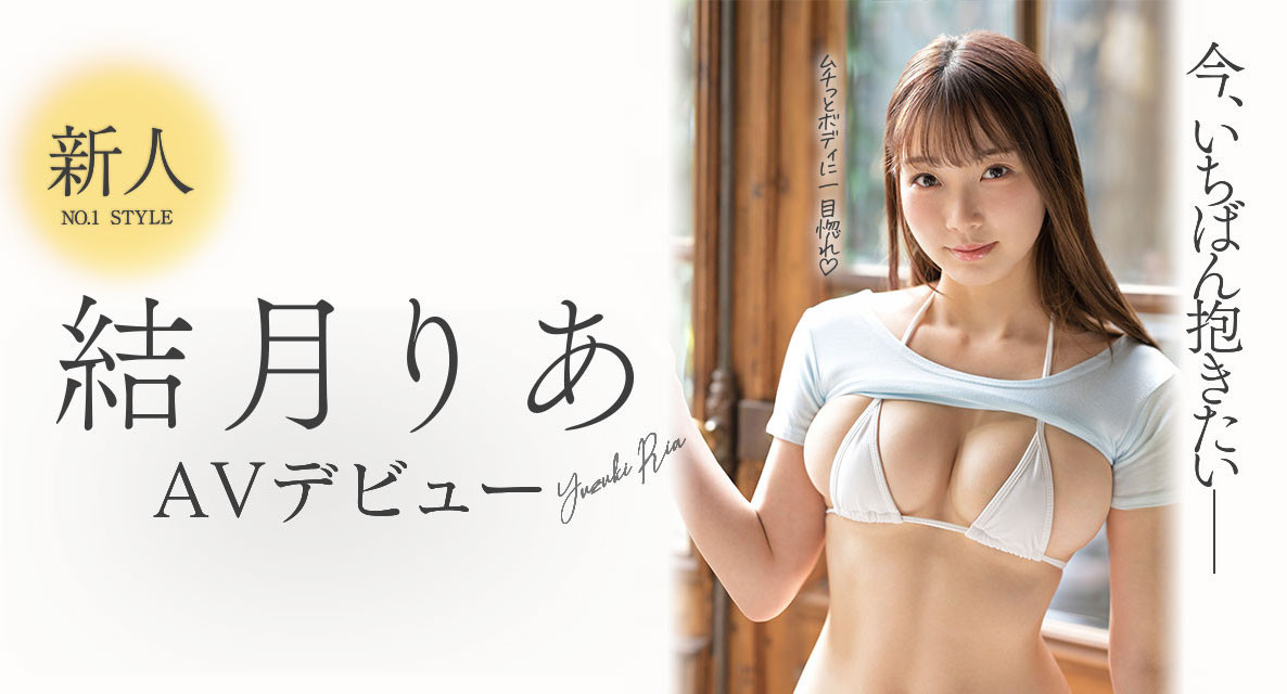 結月りあ(结月莉亚，Yuzuki-Ria)出道作品SSIS-779介绍及封面预览-吾尤客