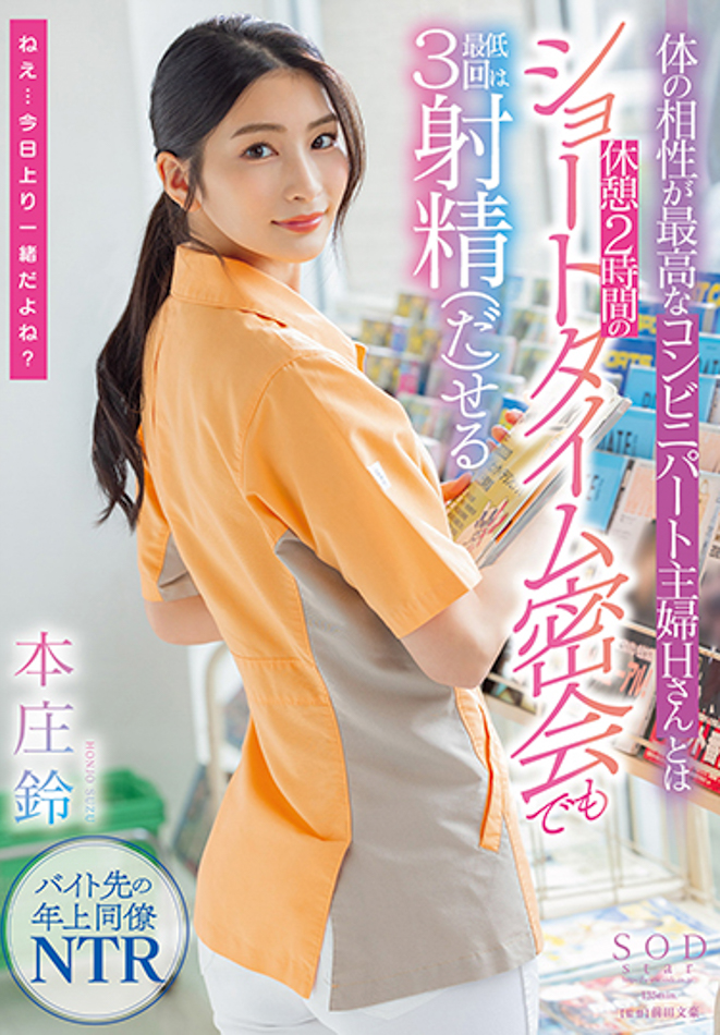 本庄鈴(本庄铃，Honjo-Suzu)作品STARS-787介绍及封面预览-吾尤客