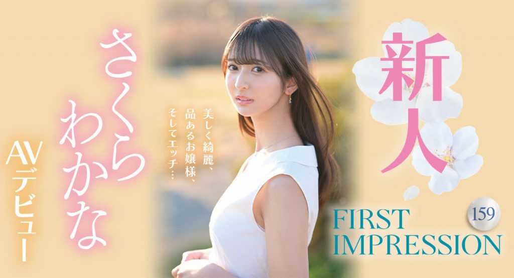 さくらわかな(樱若菜，Sakura-Wakana)出道作品IPZZ-071介绍及封面预览-吾尤客