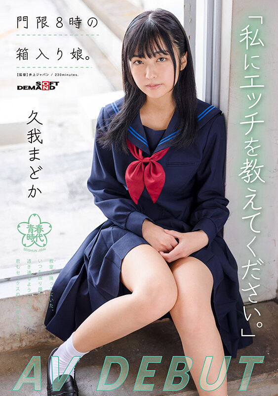 久我まどか(久我圆，Kuga-Madoka)出道作品SDAB-247介绍及封面预览-吾尤客