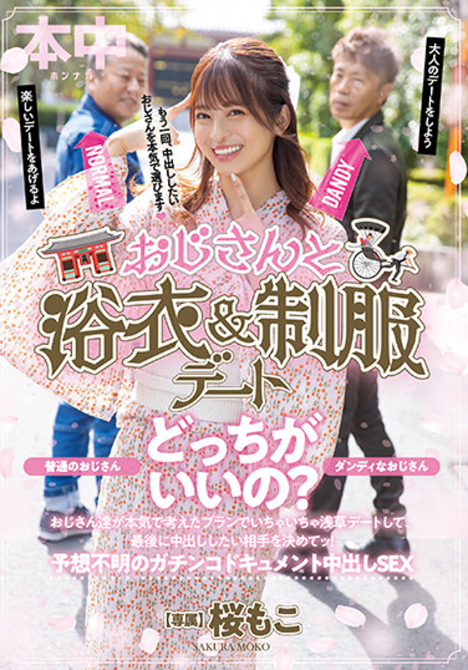 桜もこ(樱萌子，Sakura-Moko)作品HMN-356介绍及封面预览-吾尤客