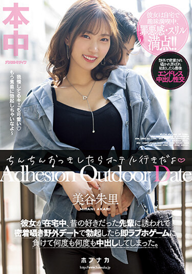 美谷朱里(Mitani-Akari)作品HMN-368介绍及封面预览-吾尤客