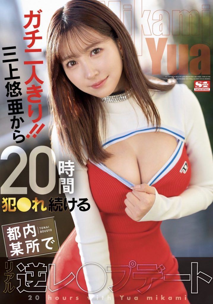 三上悠亜(三上悠亚，Mikami-Yua)作品SSIS-777介绍及封面预览-吾尤客