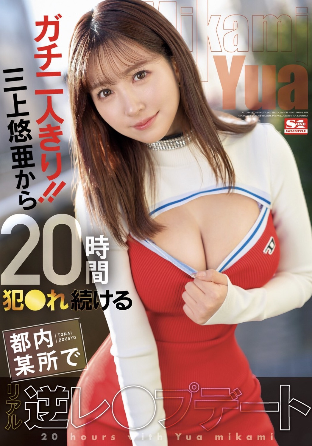 三上悠亜(三上悠亚,Mikami-Yua)作品SSIS-777介绍及封面预览-图片1