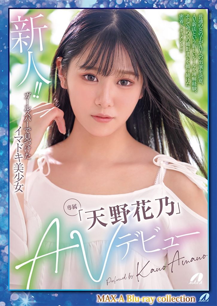 天野花乃(Amano-Kano)出道作品XVSR-707介绍及封面预览-吾尤客