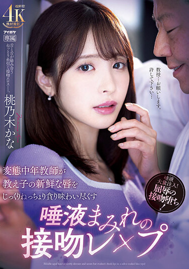 桃乃木かな(桃乃木香奈)作品IPZZ-061介绍及封面预览-吾尤客