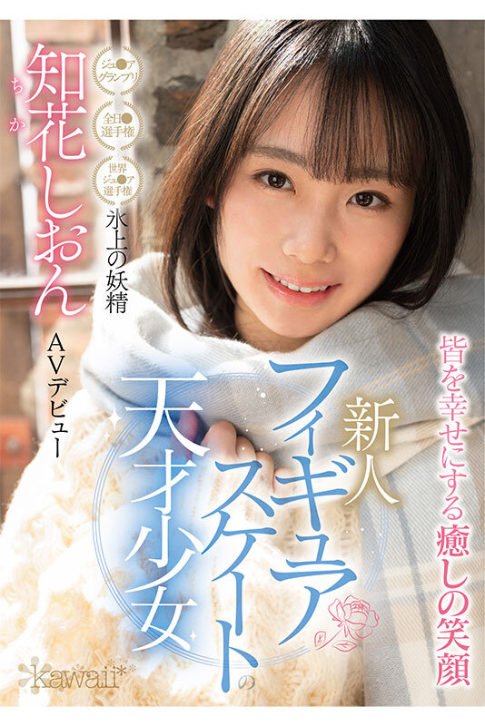 知花しおん(知花诗音，Chika-Shion)出道作品CAWD-571介绍及封面预览-吾尤客