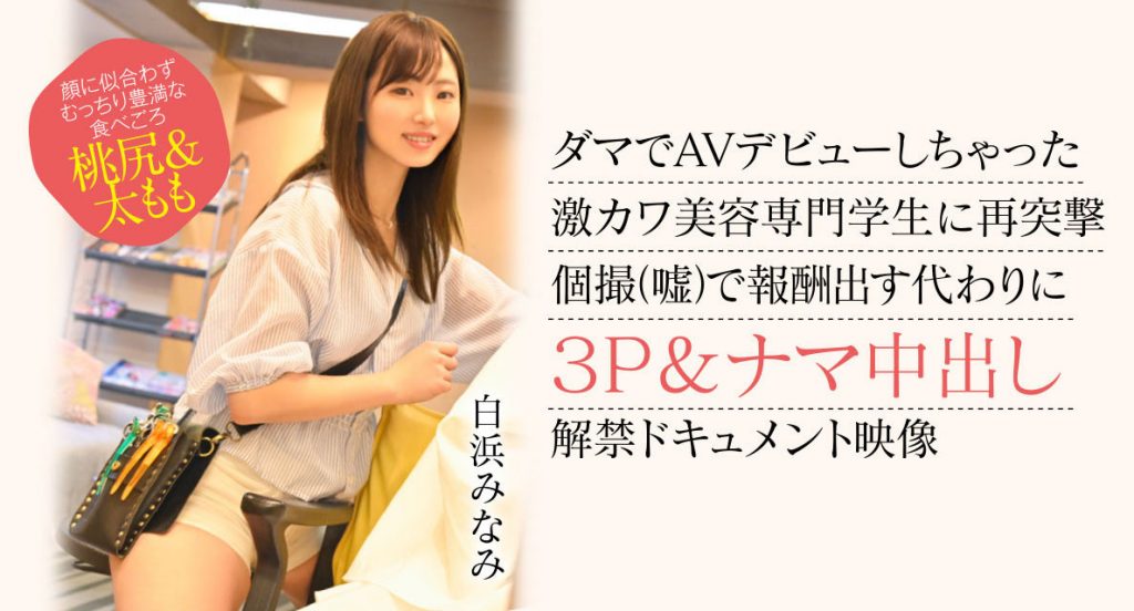 白浜みなみ(白滨南，Shirahama-Minami)出道作品CAWD-554介绍及封面预览-吾尤客