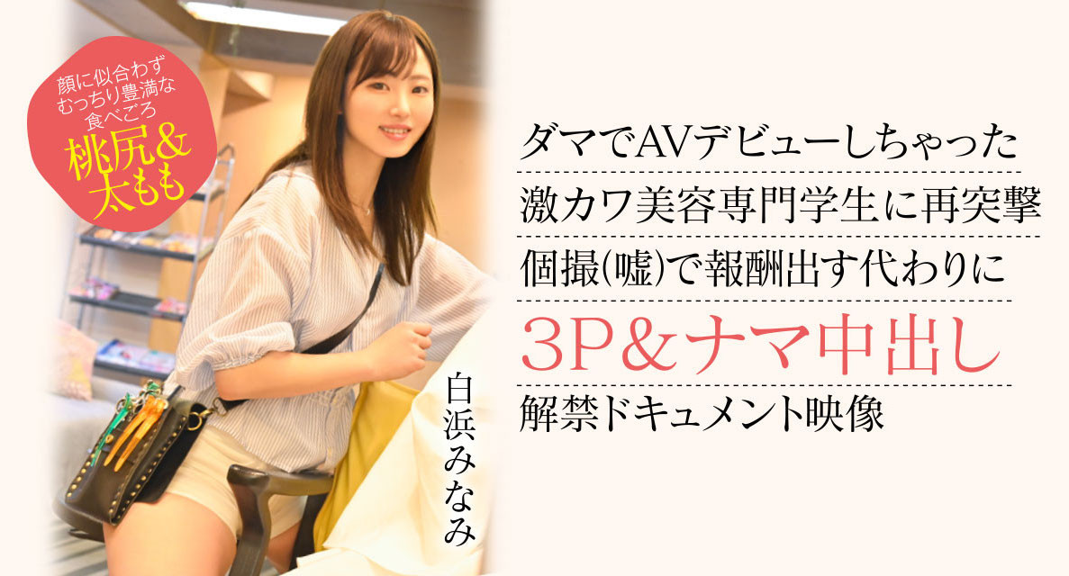 白浜みなみ(白滨南，Shirahama-Minami)出道作品CAWD-554介绍及封面预览-吾尤客