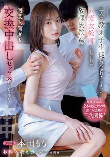 本田もも(本田桃,Honda-Momo)作品HMN-392介绍及封面预览-图片1