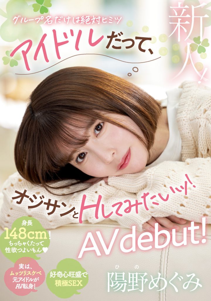 陽野めぐみ(阳野惠，Hino-Megumi)出道作品MIFD-244介绍及封面预览-吾尤客