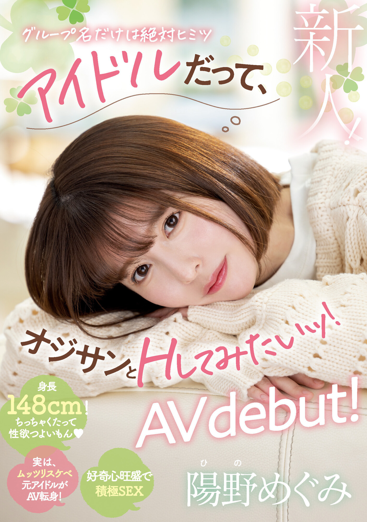 陽野めぐみ(阳野惠,Hino-Megumi)出道作品MIFD-244介绍及封面预览-图片1