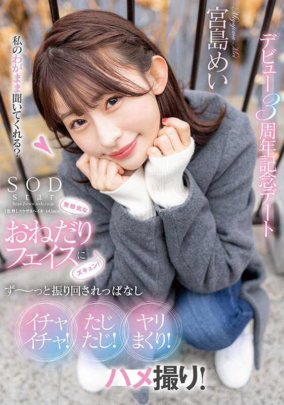 宮島めい(宫岛芽衣，Miyashima-Mei)作品STARS-857介绍及封面预览-吾尤客