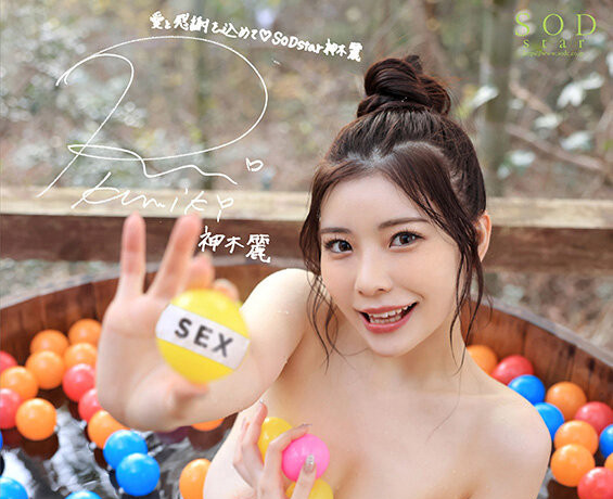 神木麗(神木丽,Kamiki-Rei)作品STARS-852介绍及封面预览-图片9